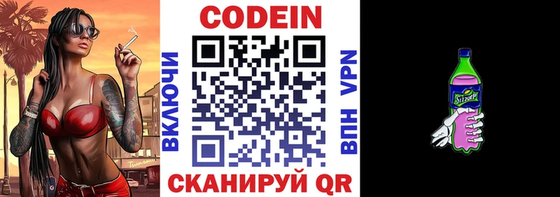 Codein напиток Lean (лин)  Ступино 